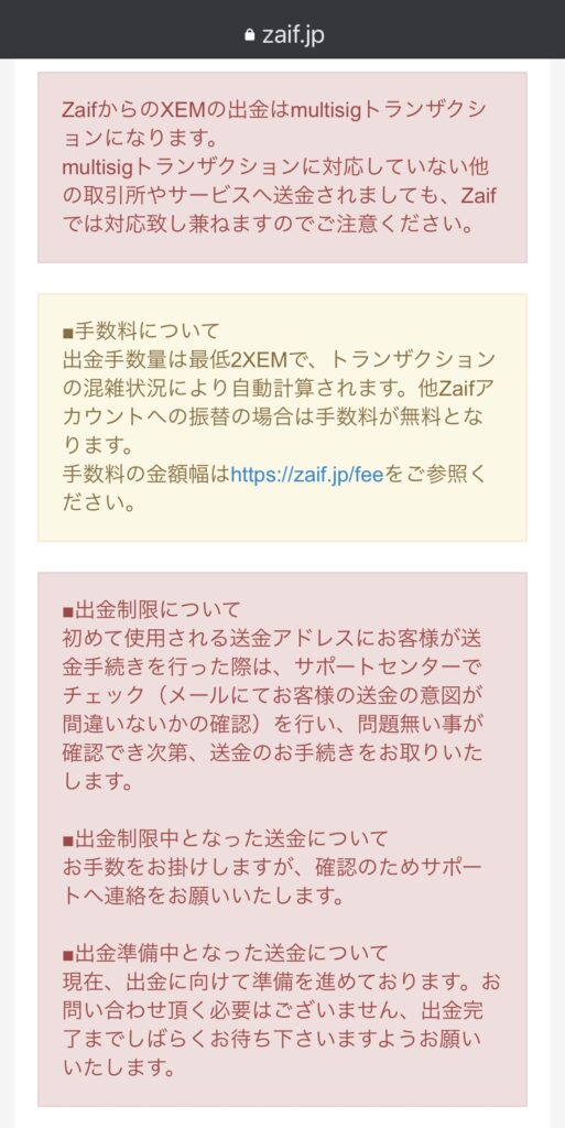 Zaifからバイナンスへxem Nem 送金方法 Crypto Blue ビットコイン 仮想通貨情報